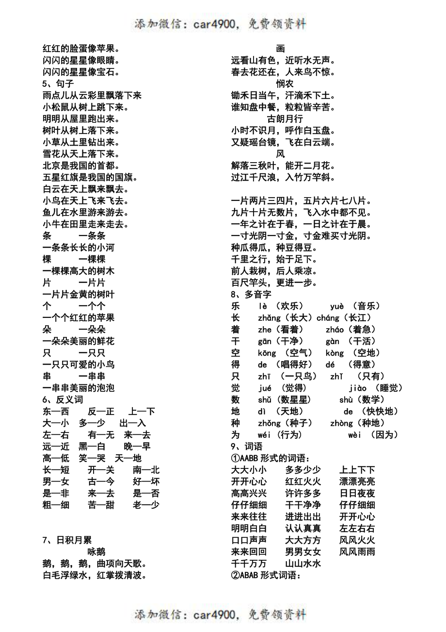 一（上）语文期末：总复习资料+.pdf_第2页