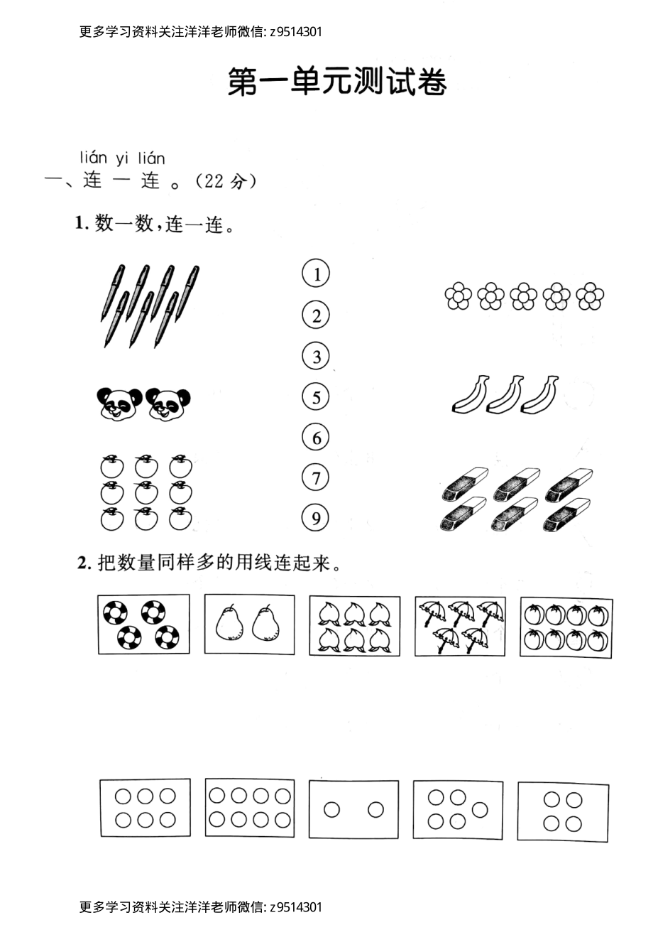 【人教版】第一单元达标卷2 一上数学.pdf_第1页