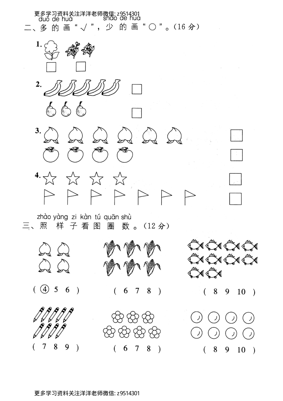 【人教版】第一单元达标卷2 一上数学.pdf_第2页