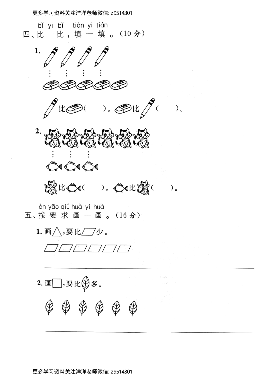 【人教版】第一单元达标卷2 一上数学.pdf_第3页