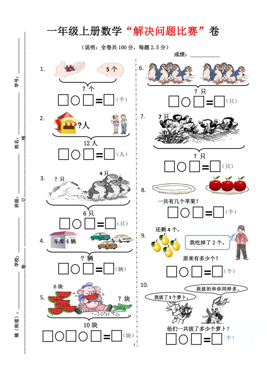 【解决问题比赛”卷】一上数学(1).pdf_第1页