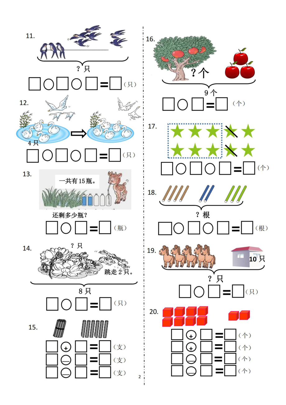 【解决问题比赛”卷】一上数学(1).pdf_第2页