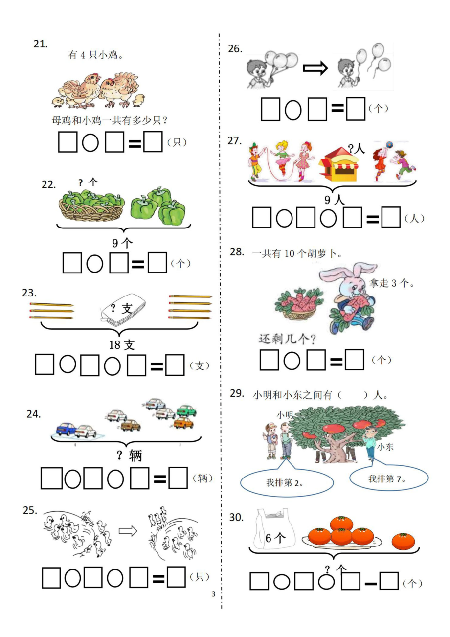 【解决问题比赛”卷】一上数学(1).pdf_第3页