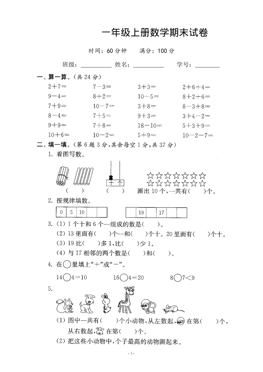 一（上）苏教版数学期末模拟卷.6.pdf_第1页