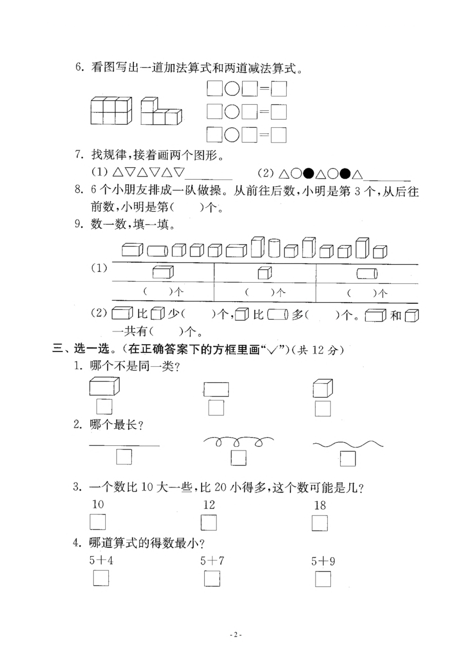 一（上）苏教版数学期末模拟卷.6.pdf_第2页