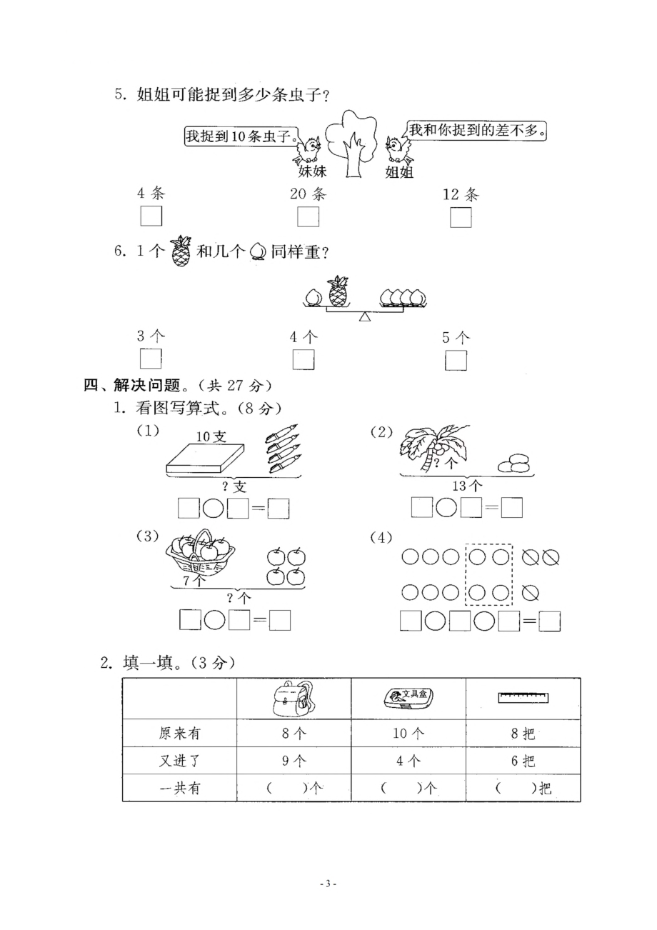 一（上）苏教版数学期末模拟卷.6.pdf_第3页