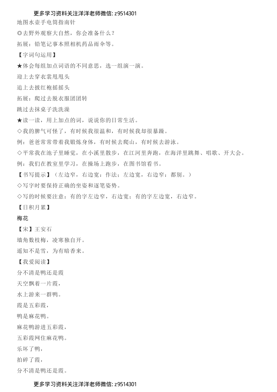 二（上）语文第1单元自编知识点 (1).pdf_第3页