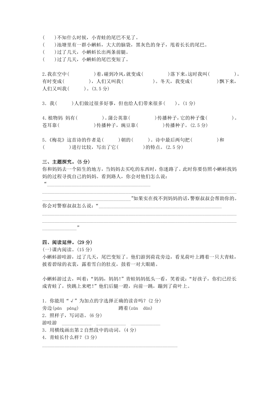 二（上）语文第一次月考试卷.1.pdf_第2页