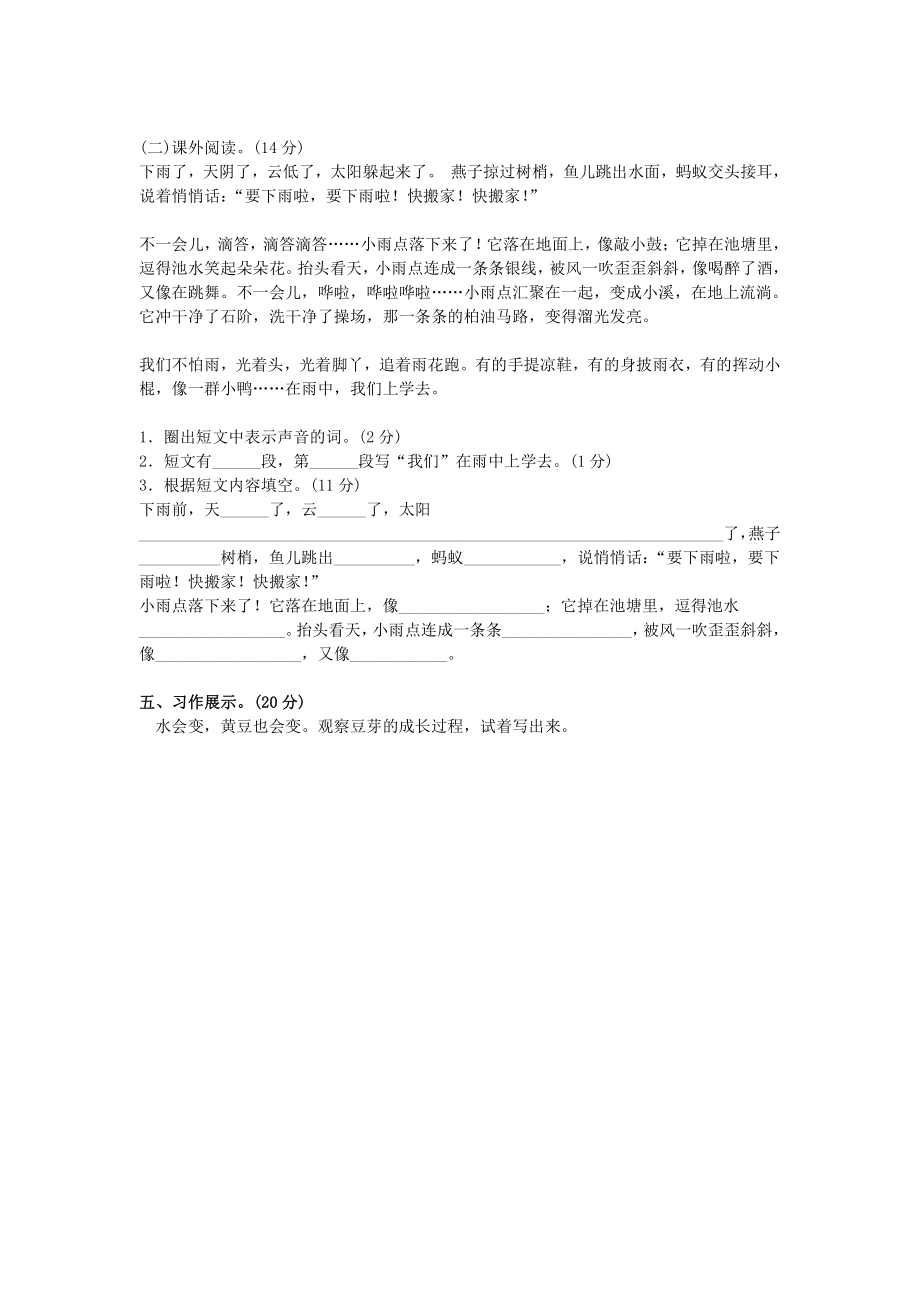 二（上）语文第一次月考试卷.1.pdf_第3页