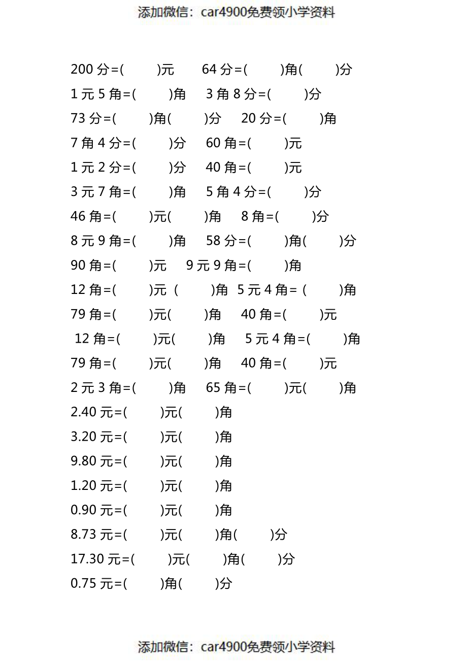 小学数学一年级下册人民币单位换算100题（有答案）(1).pdf_第2页