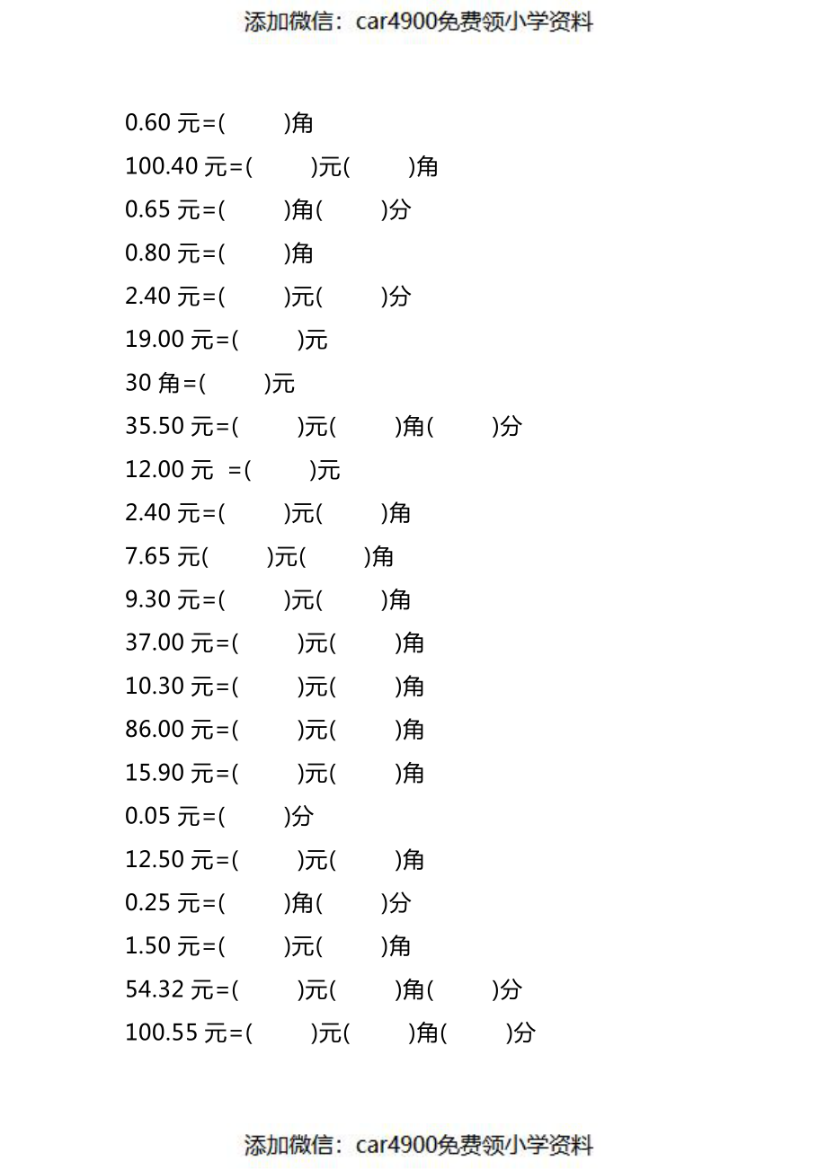 小学数学一年级下册人民币单位换算100题（有答案）(1).pdf_第3页