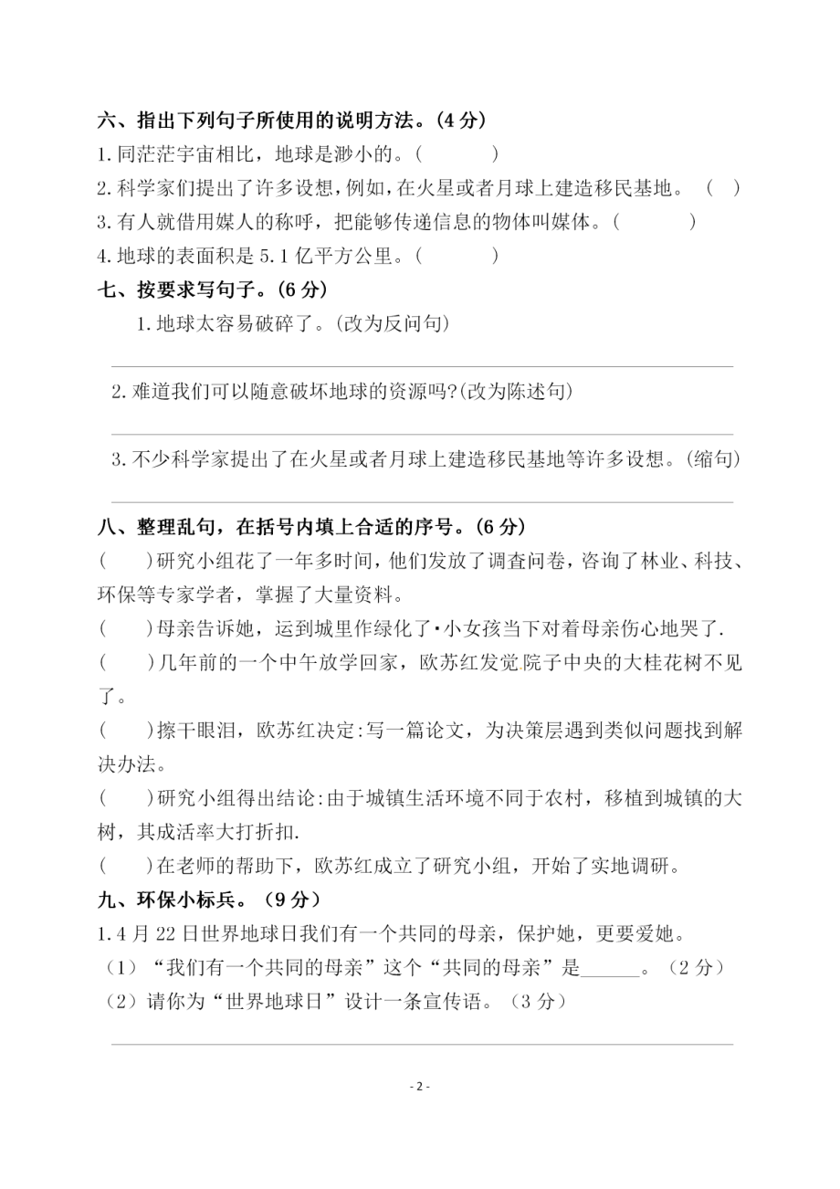 六（上）语文第六单元 检测试卷一.pdf_第2页