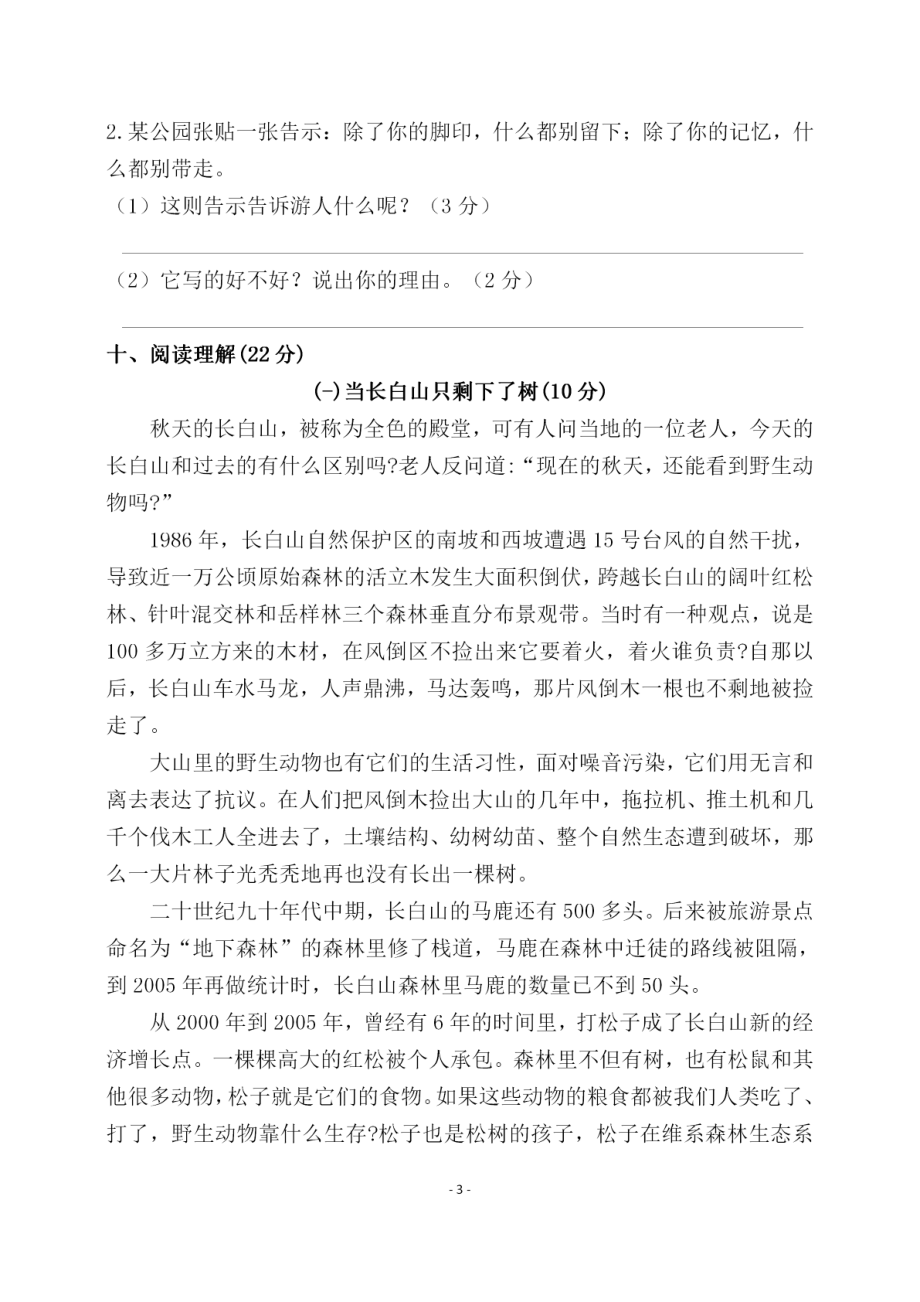 六（上）语文第六单元 检测试卷一.pdf_第3页