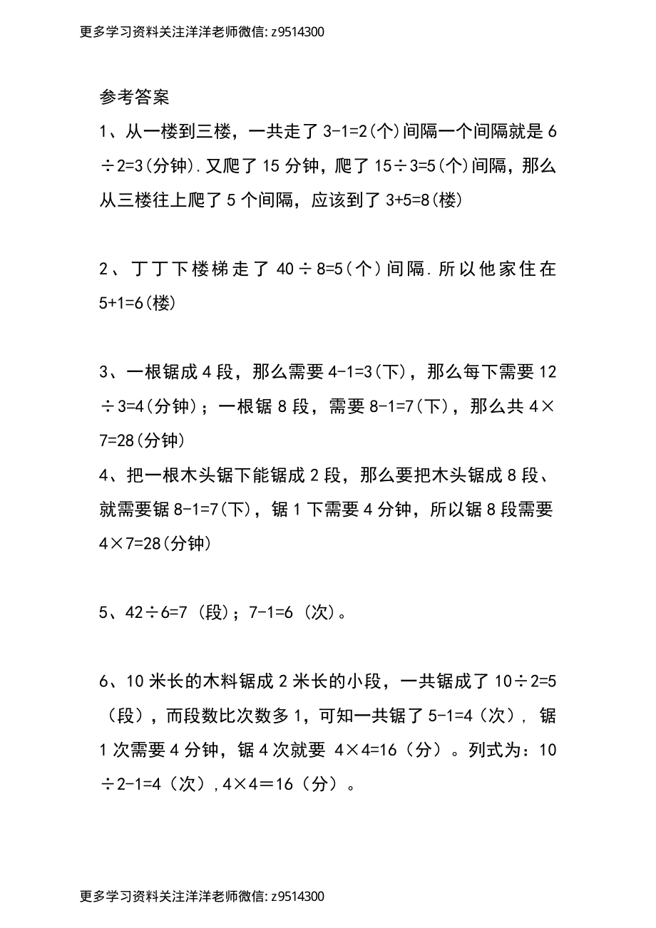 二（上 ）数学 思维奥数题精选训练.pdf_第3页