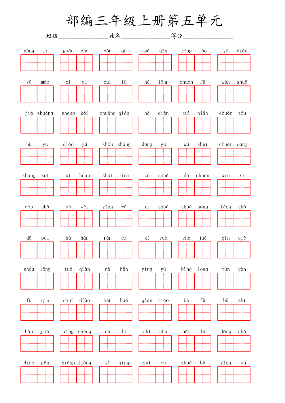 部编三年级上册第五单元.pdf_第1页