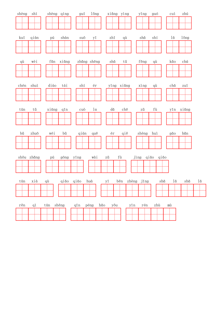 部编三年级上册第五单元.pdf_第2页