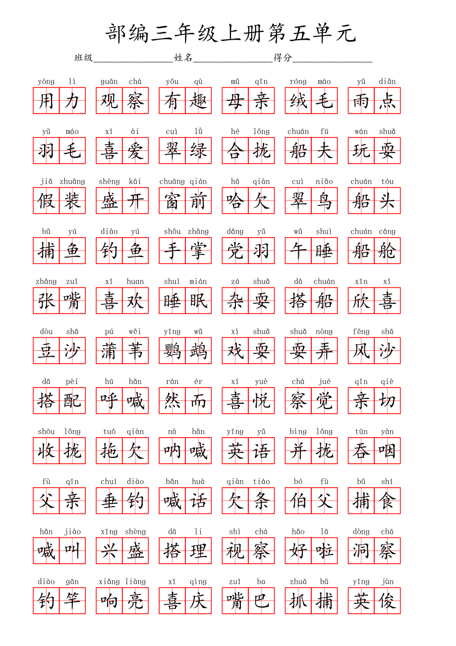 部编三年级上册第五单元.pdf_第3页