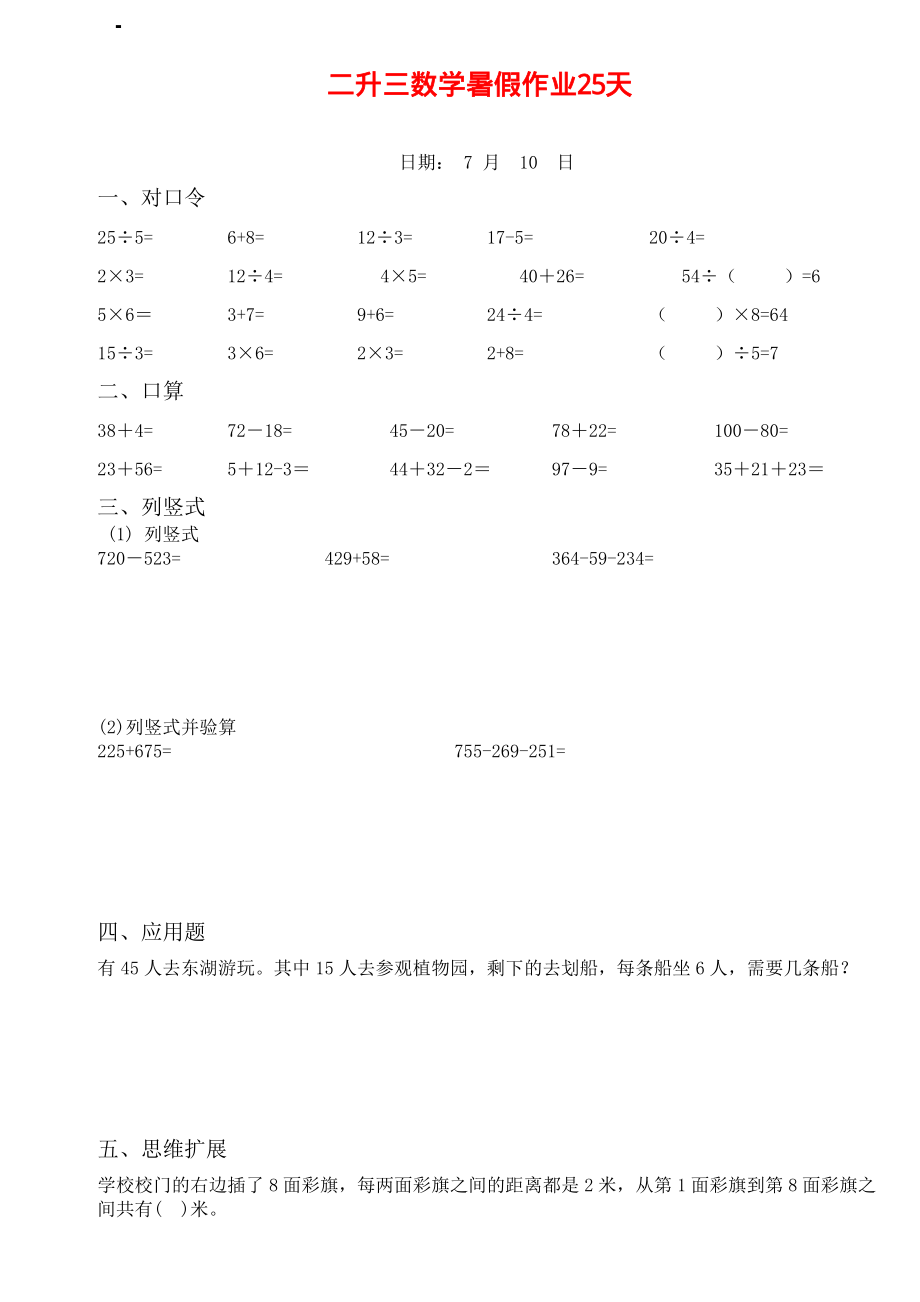 二升三数学暑假作业25天(1)(2).pdf_第3页