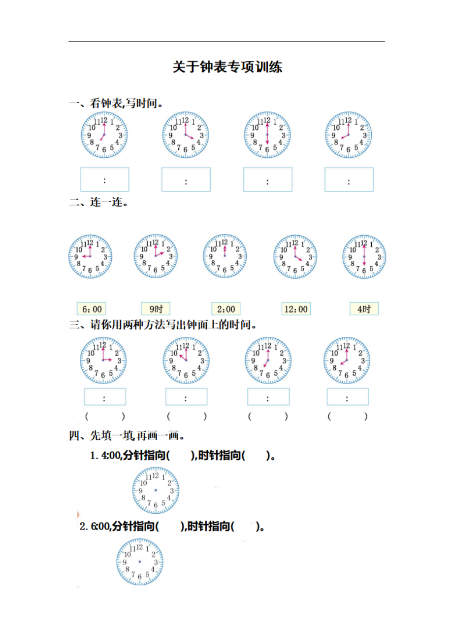 一二年级 钟表专项训练.pdf_第1页