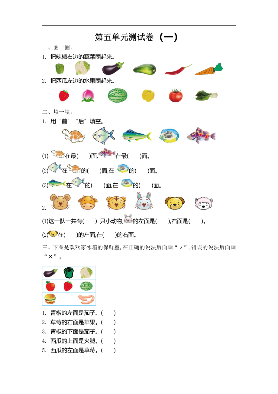 一（上）北师大数学第五单元测试卷.1..pdf_第1页