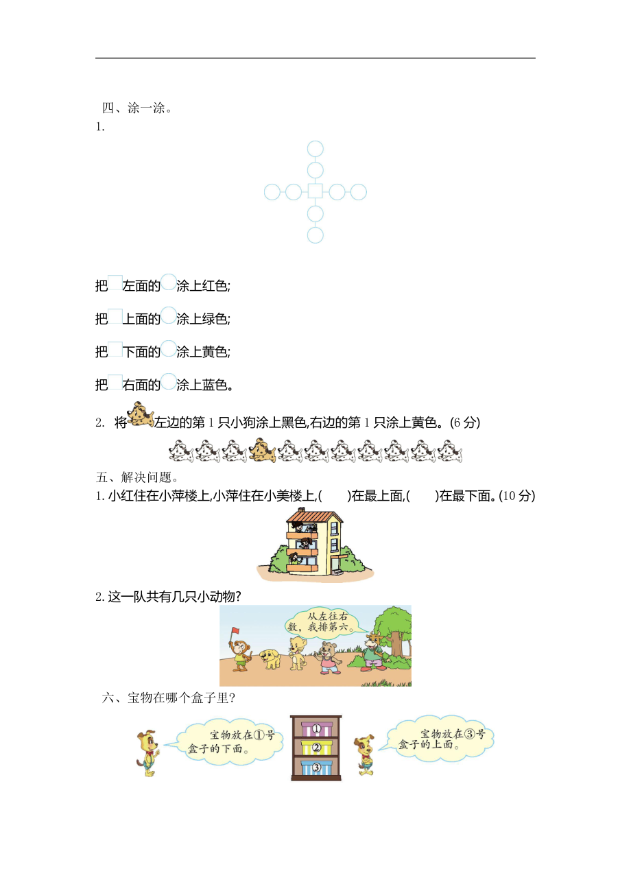 一（上）北师大数学第五单元测试卷.1..pdf_第2页