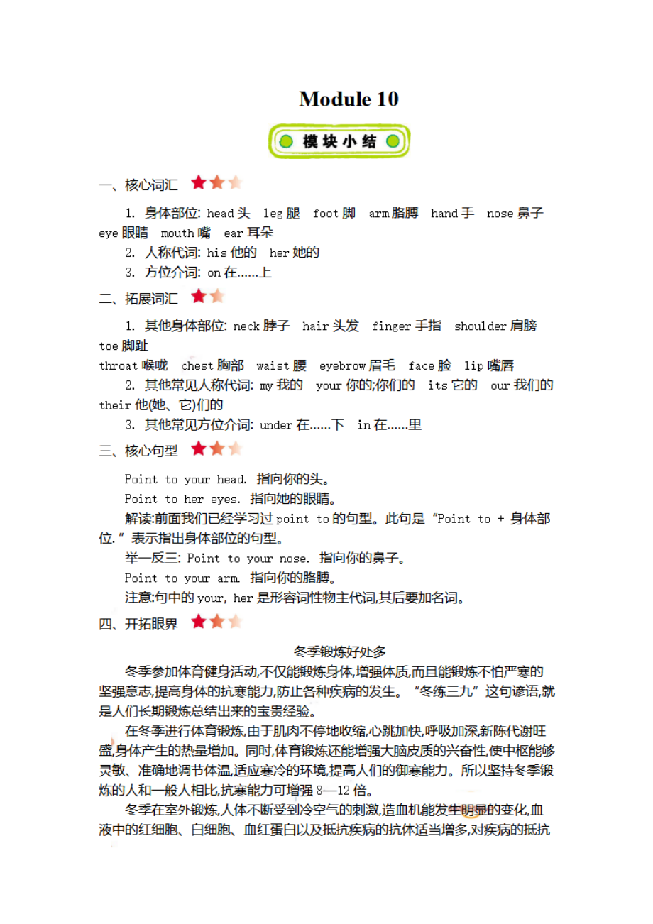 三（上）外研 Module 10 知识清单.pdf_第1页