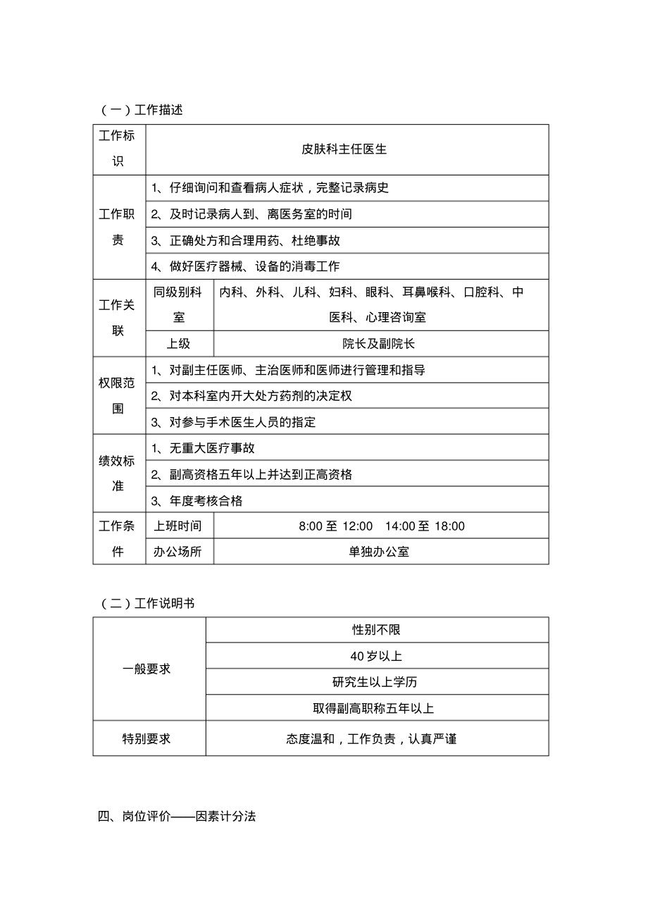 医院的薪酬设计(1).pdf_第2页