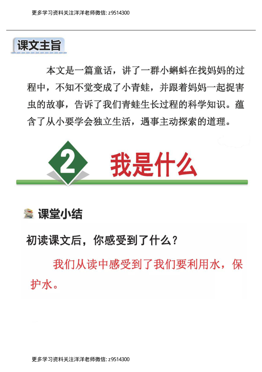 二（上 ）语文课文主要脉络、结构及中心主旨解读.pdf_第2页