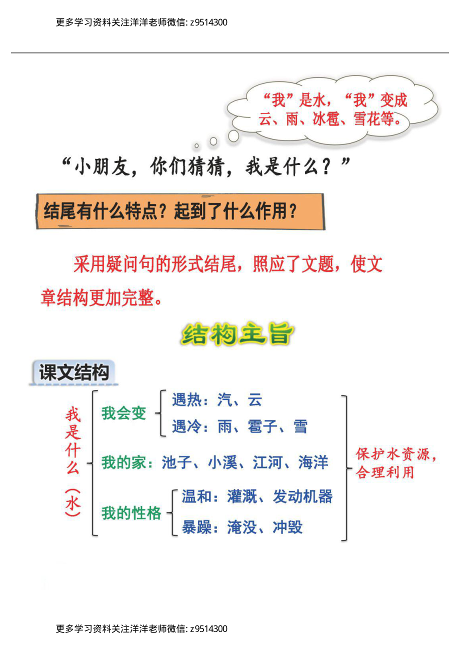 二（上 ）语文课文主要脉络、结构及中心主旨解读.pdf_第3页