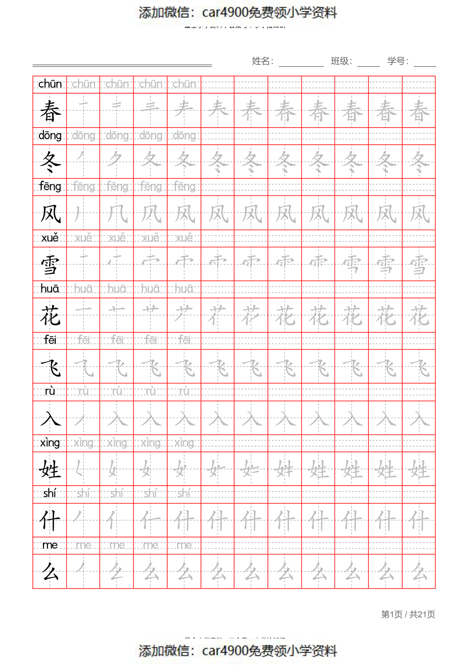 部编一下语文写字表字帖带拼音笔顺.pdf_第1页