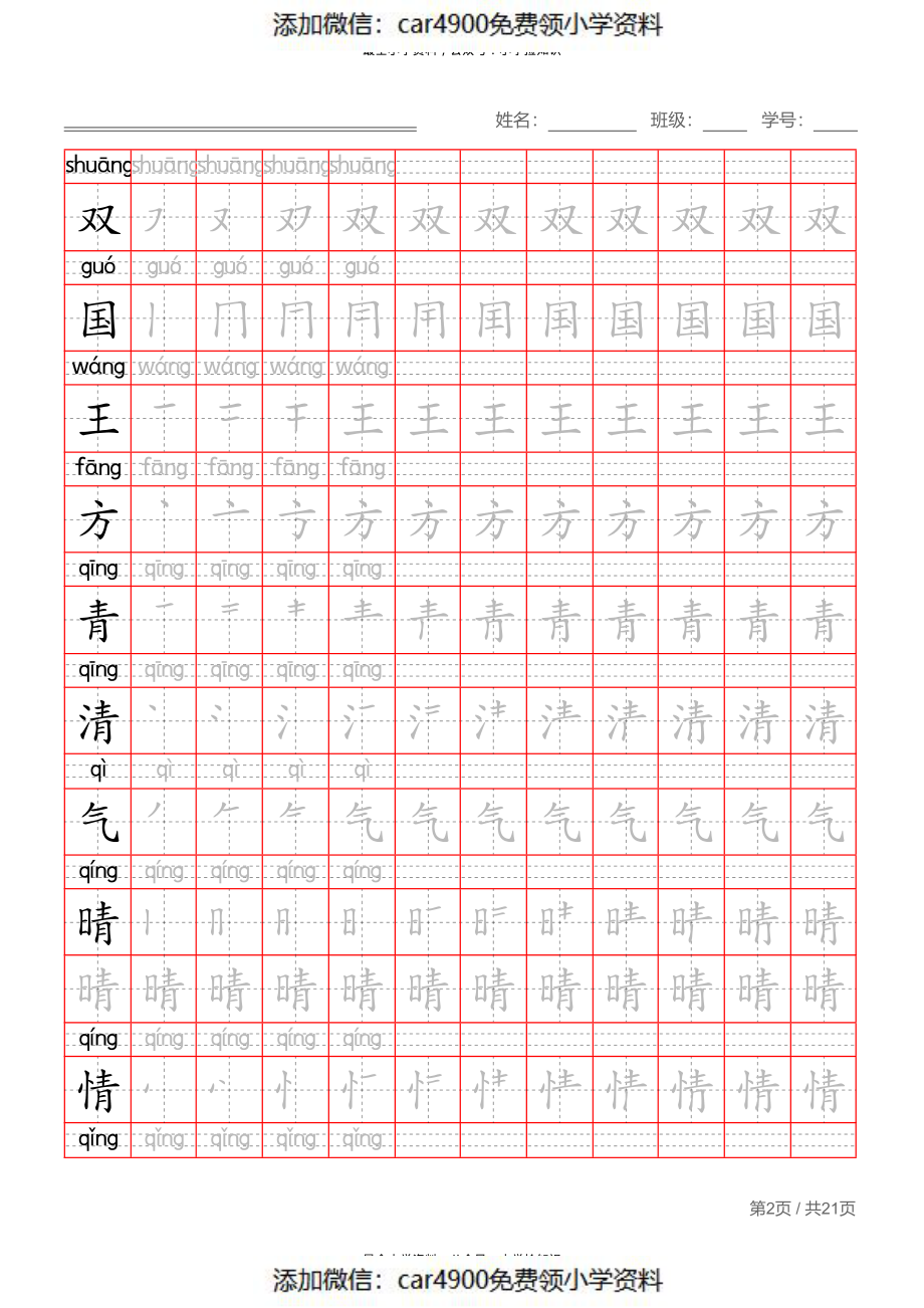 部编一下语文写字表字帖带拼音笔顺.pdf_第2页