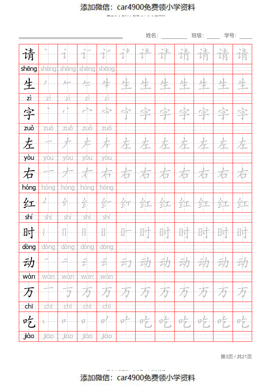 部编一下语文写字表字帖带拼音笔顺.pdf_第3页