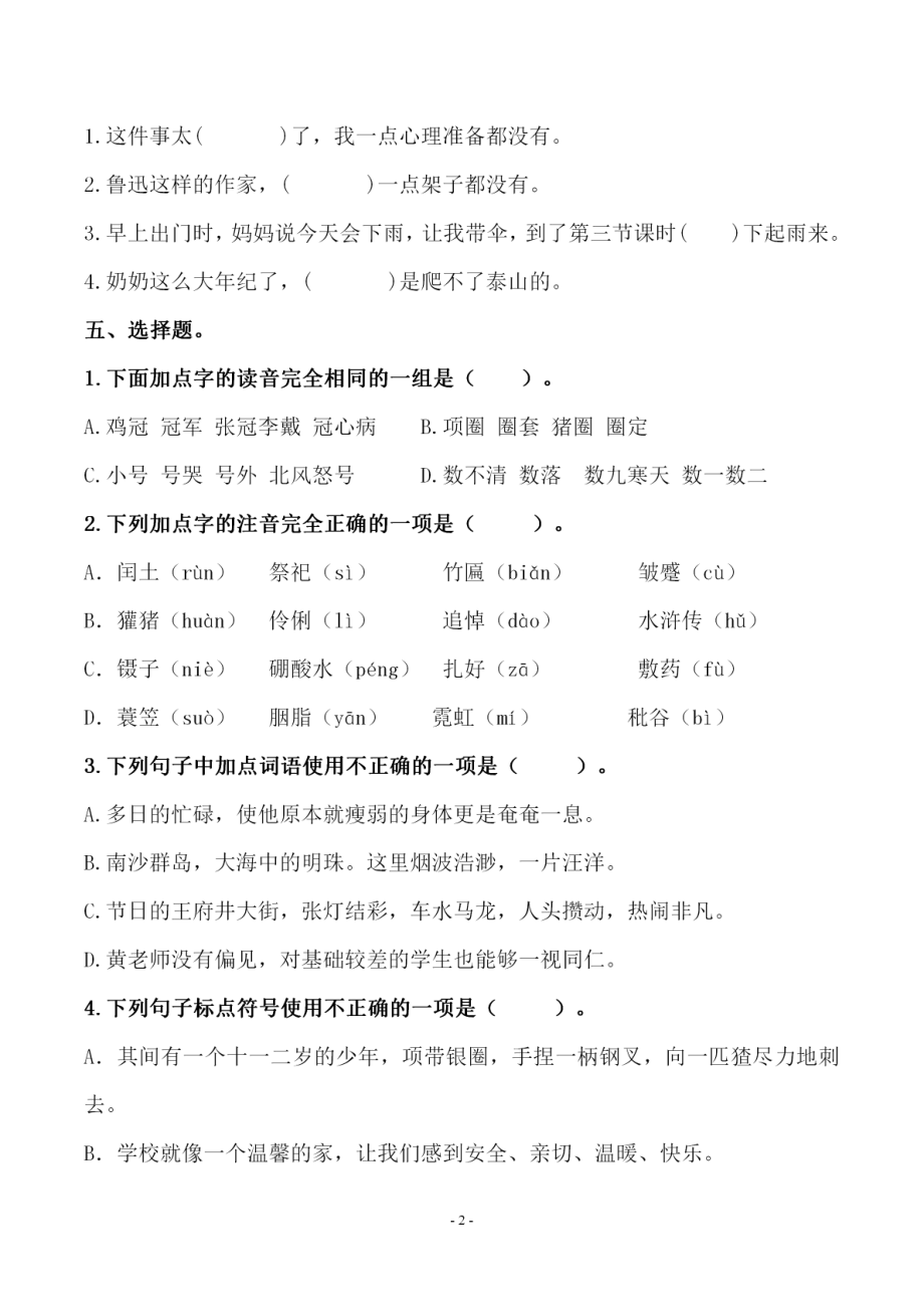 六（上）语文第八单元 检测试卷二.pdf_第2页