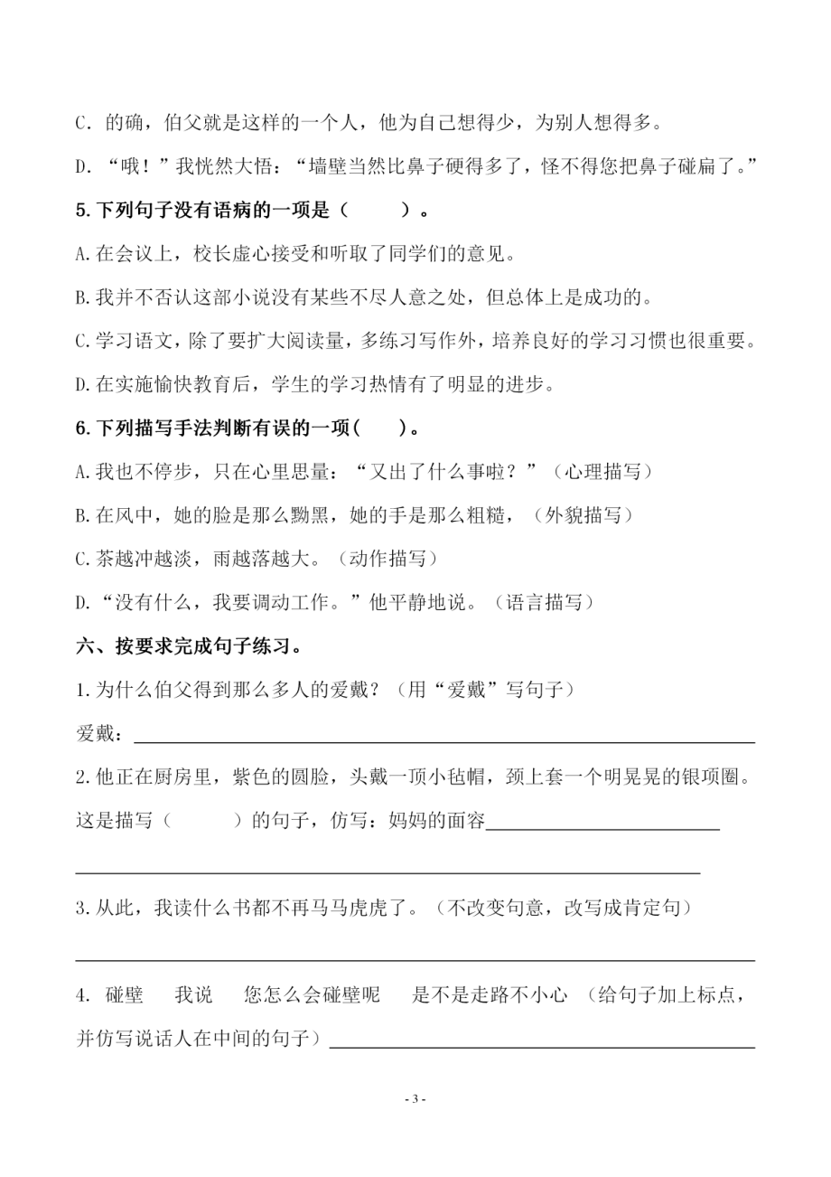 六（上）语文第八单元 检测试卷二.pdf_第3页