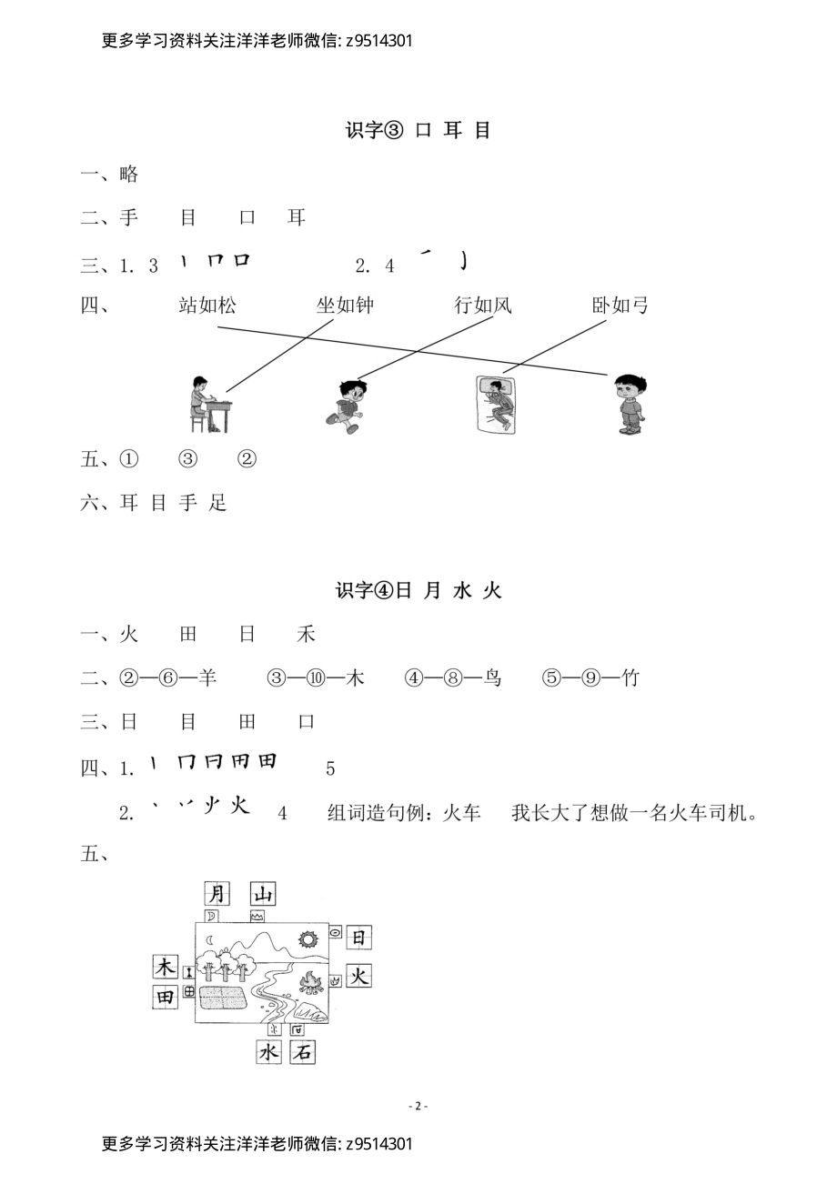 1参考答案 （上）第一单元一课一练_.pdf_第2页