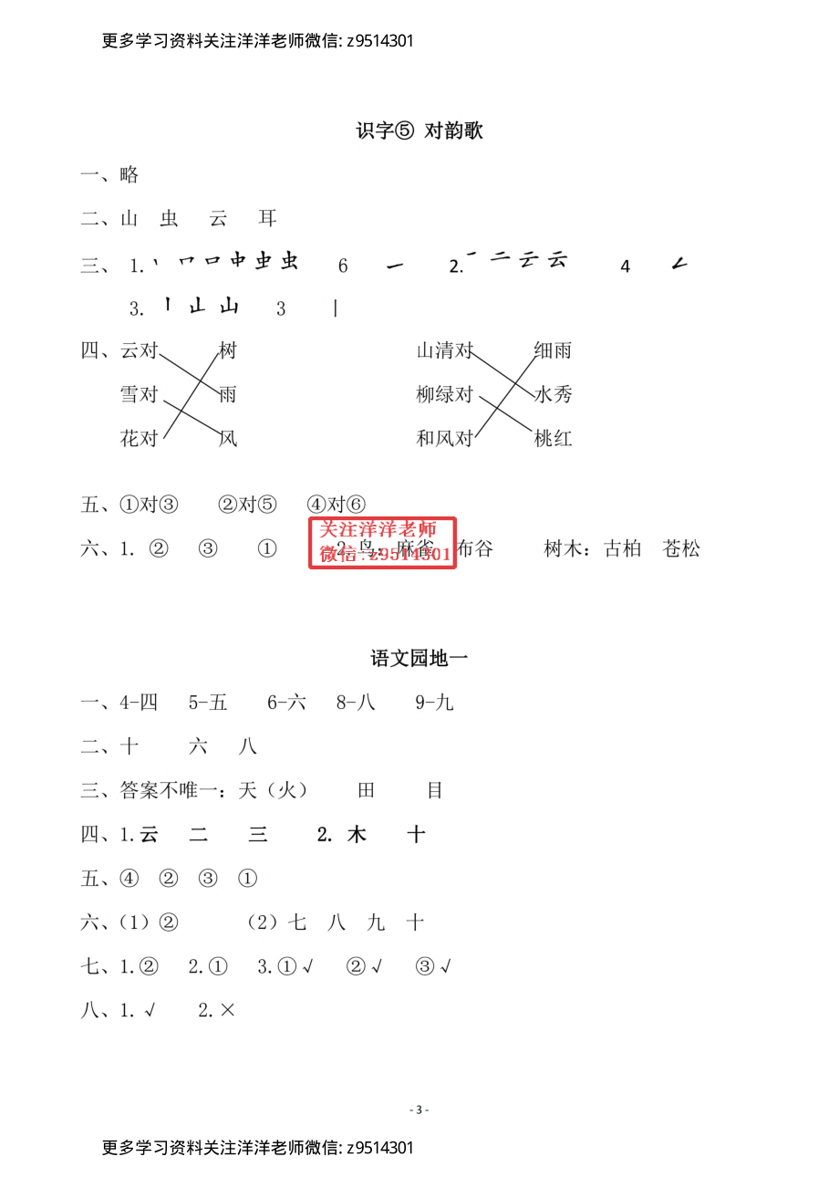 1参考答案 （上）第一单元一课一练_.pdf_第3页