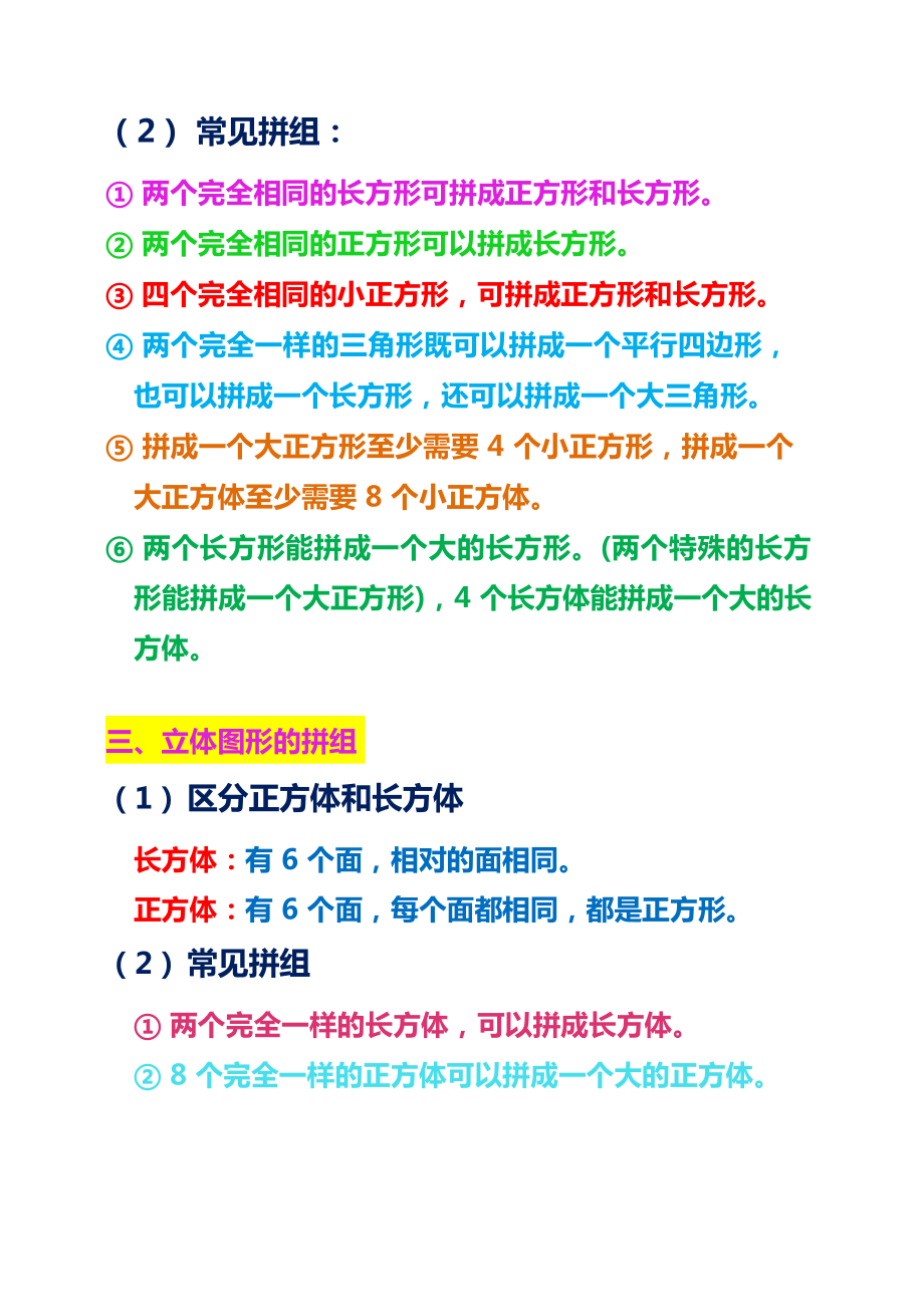 人教小学数学1下重点及难点知识点总结.pdf_第3页