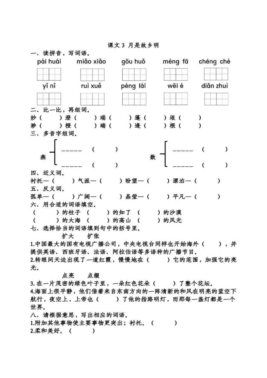 课文3月是故乡明.pdf_第1页