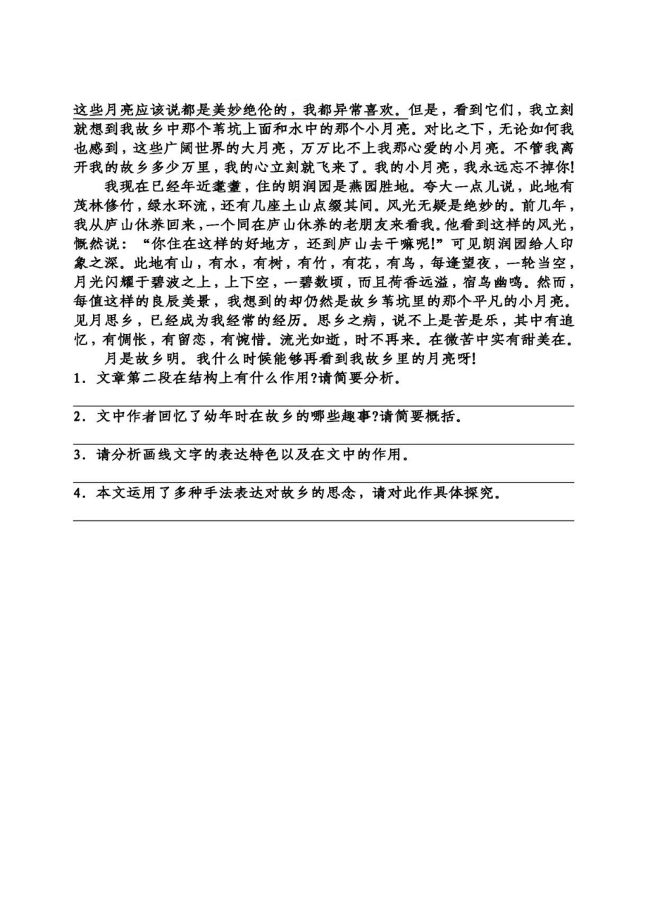 课文3月是故乡明.pdf_第3页