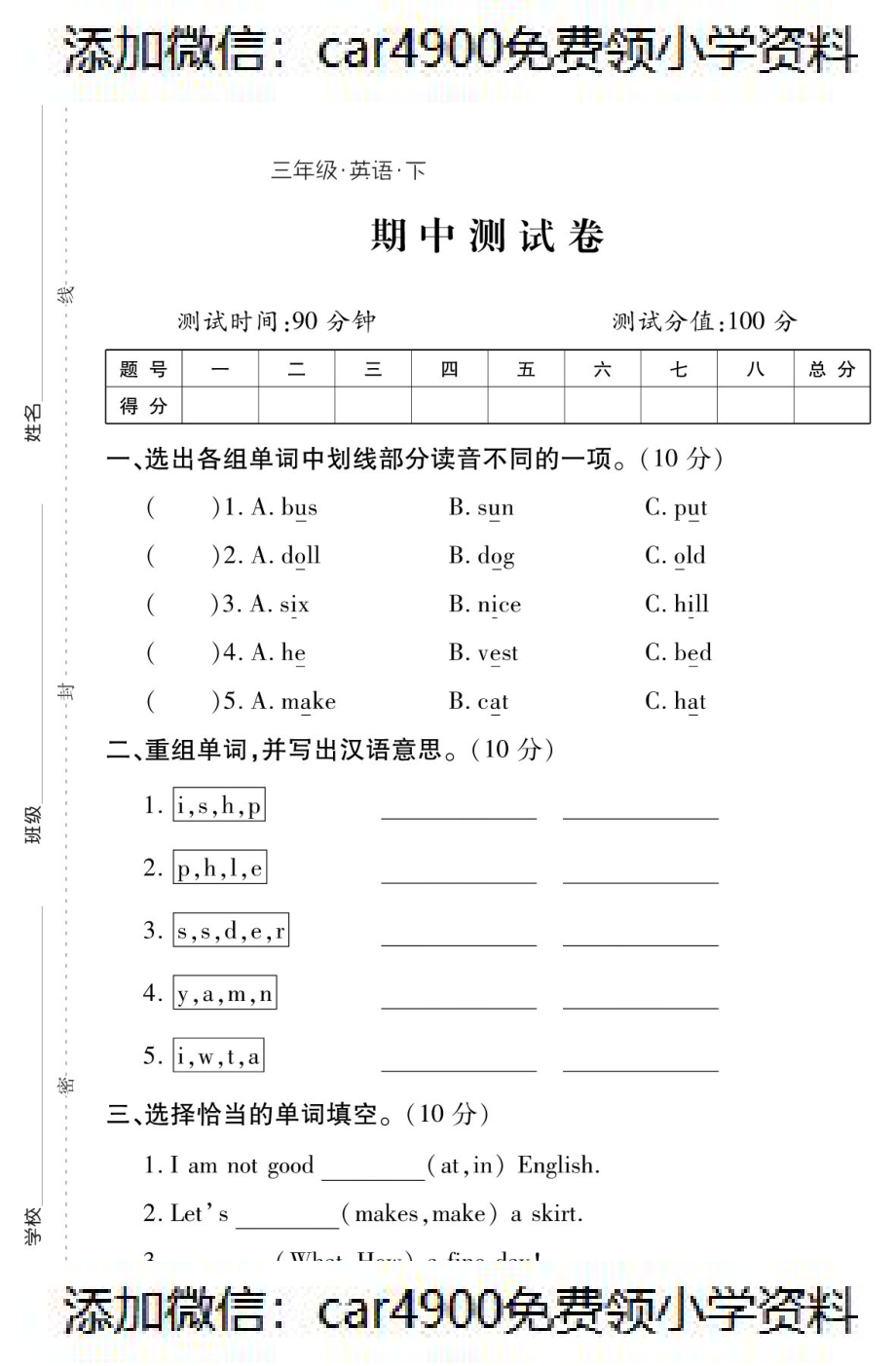 期中测试卷 2（添加微信：car4900免费领小学资料）.pdf_第1页