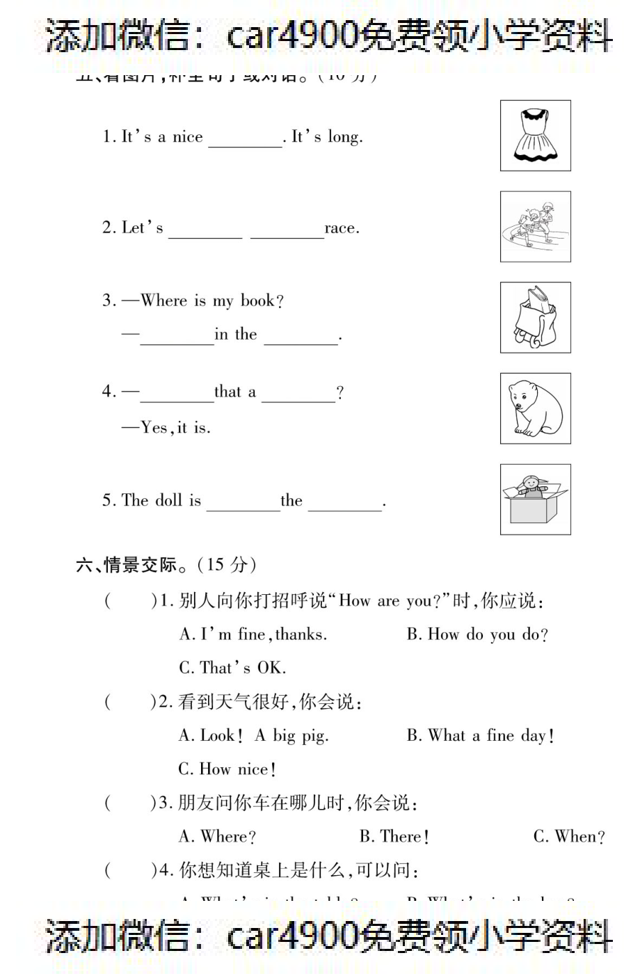 期中测试卷 2（添加微信：car4900免费领小学资料）.pdf_第3页