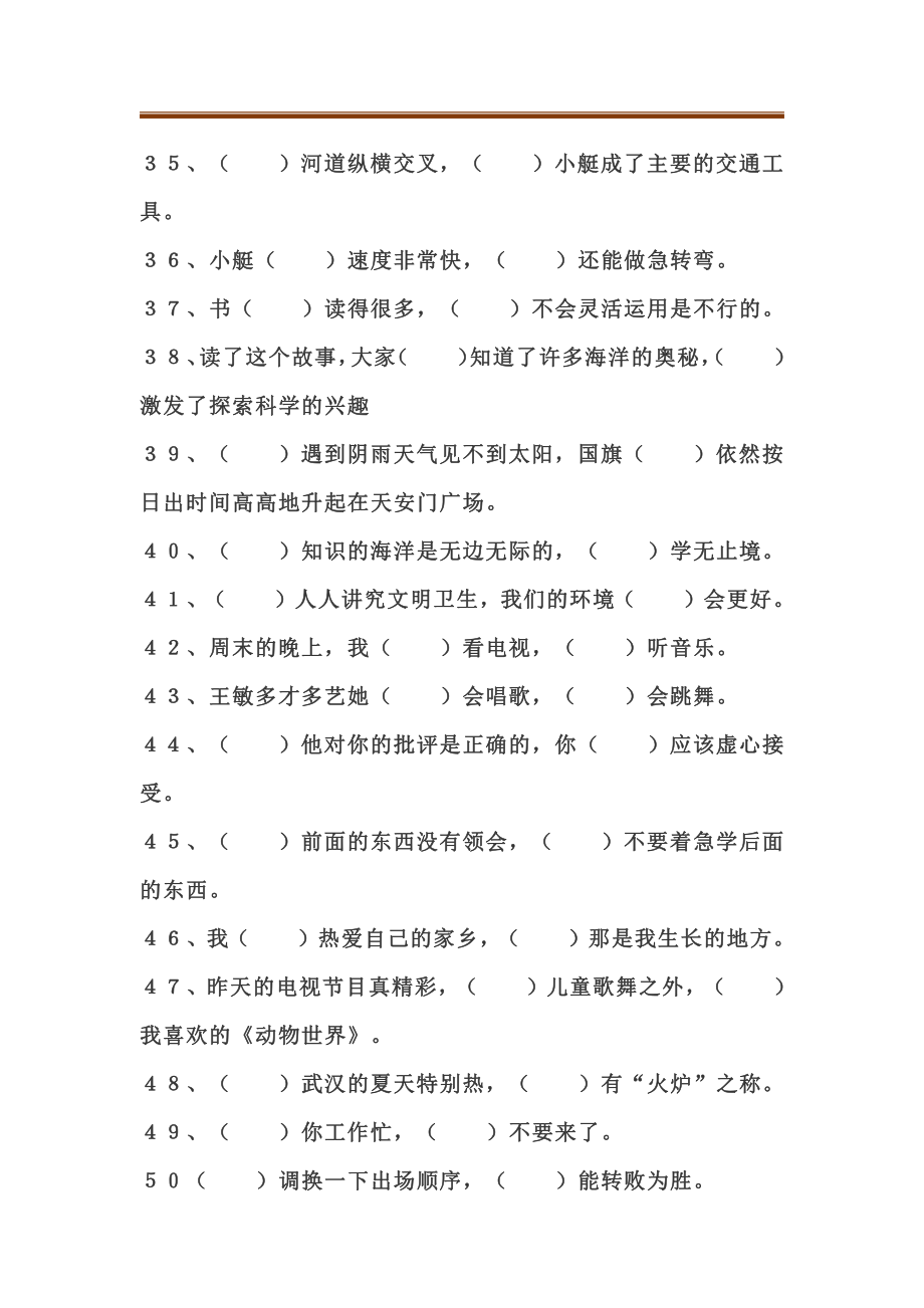 二(上）语文 关联词语填空专项练习50题.pdf_第3页