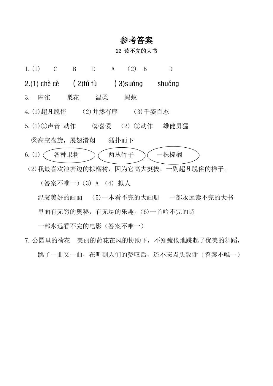 参考答案三（上）《课文22、23》课.pdf_第1页