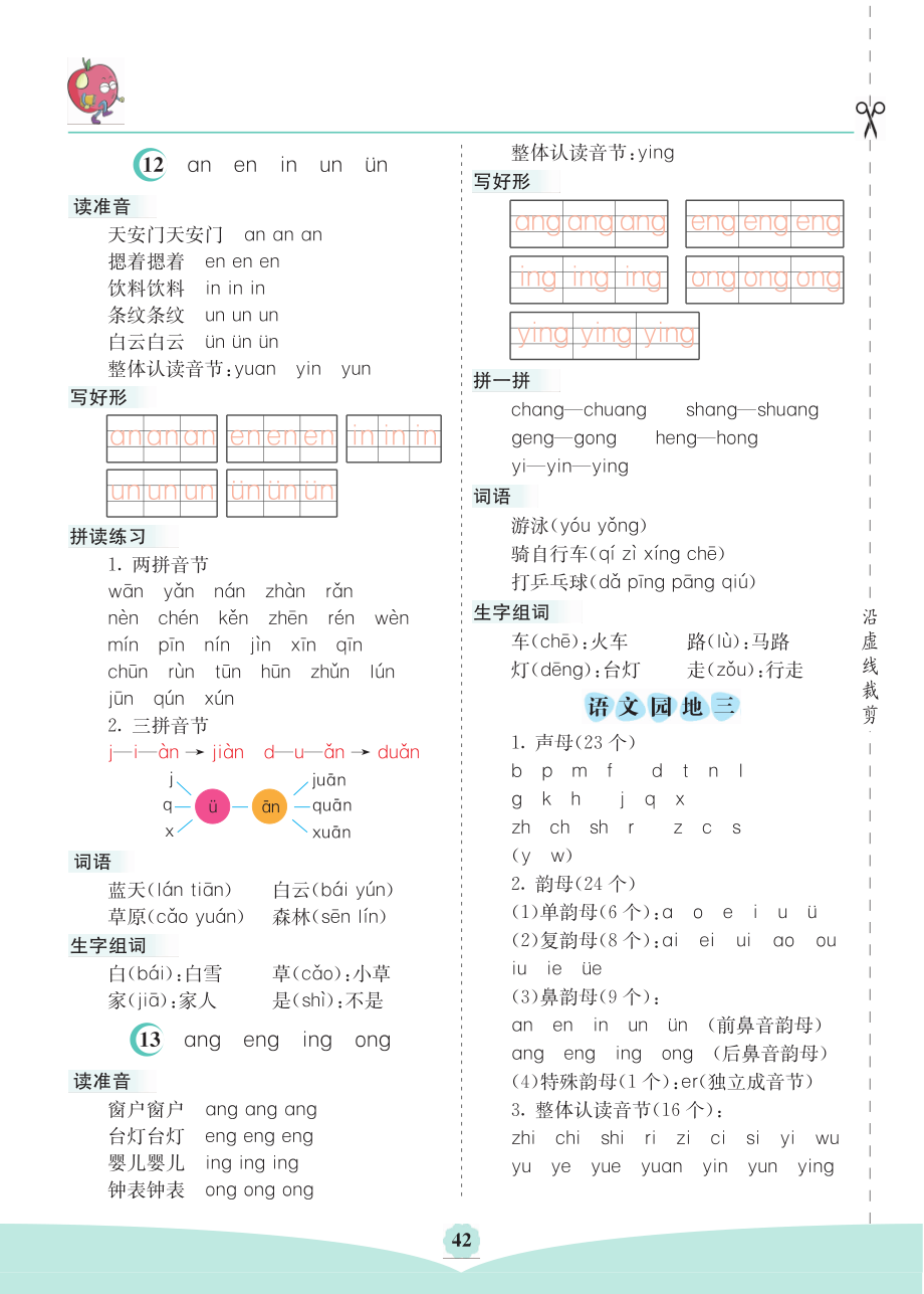 一（上）语文第三单元核心考点清单.pdf_第2页