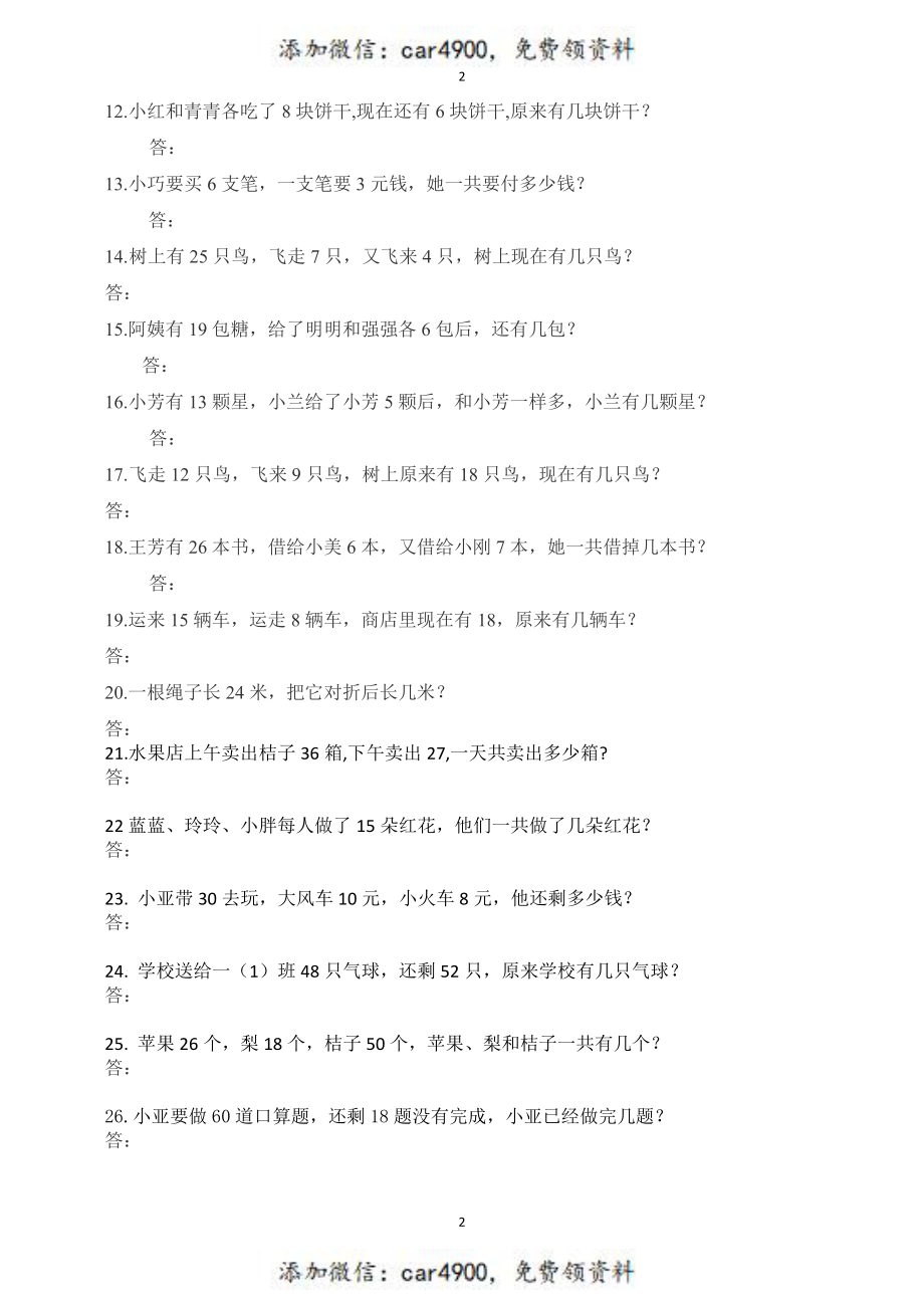 一（上）数学：必考应用题100道+.pdf_第2页