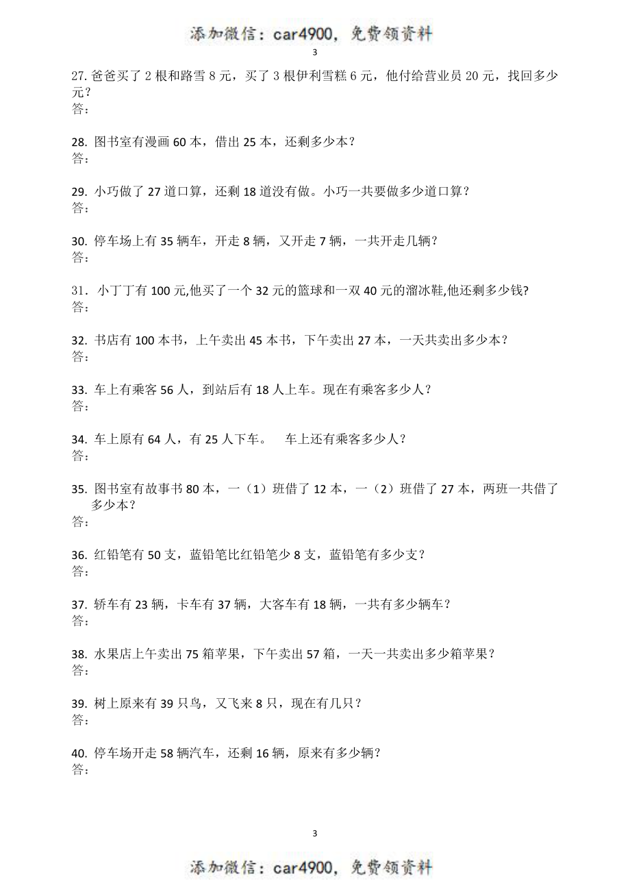 一（上）数学：必考应用题100道+.pdf_第3页