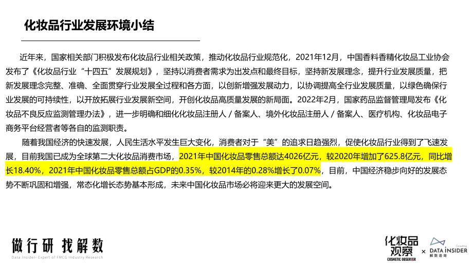 HBN品牌拆解报告-解数咨询.pdf_第3页