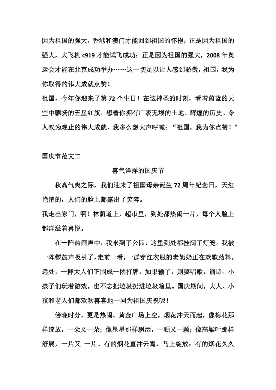 2021国庆节作文精选12篇.快给孩子参考(1).pdf_第2页