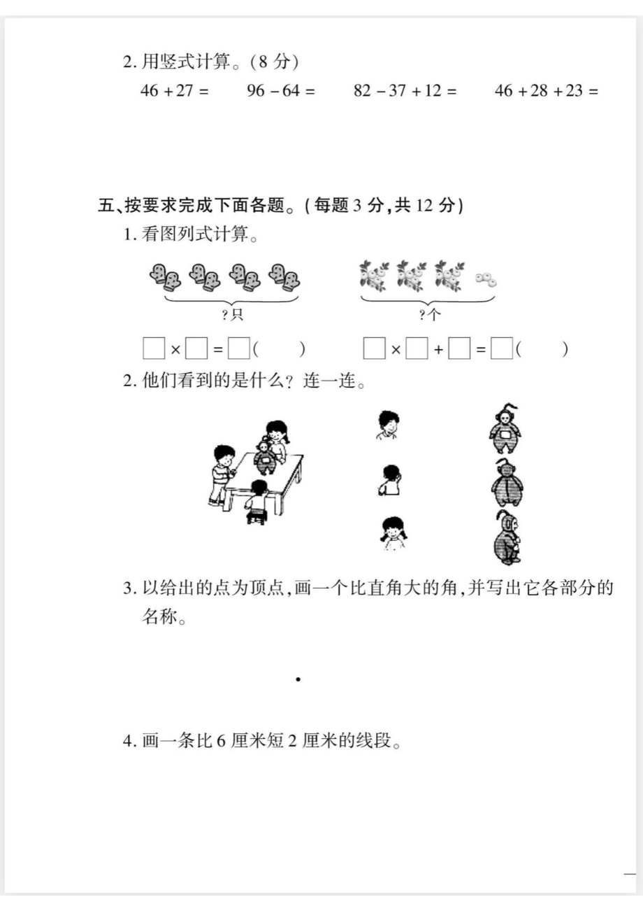 二（上）人教版数学期末黄冈测试卷.7.pdf_第3页