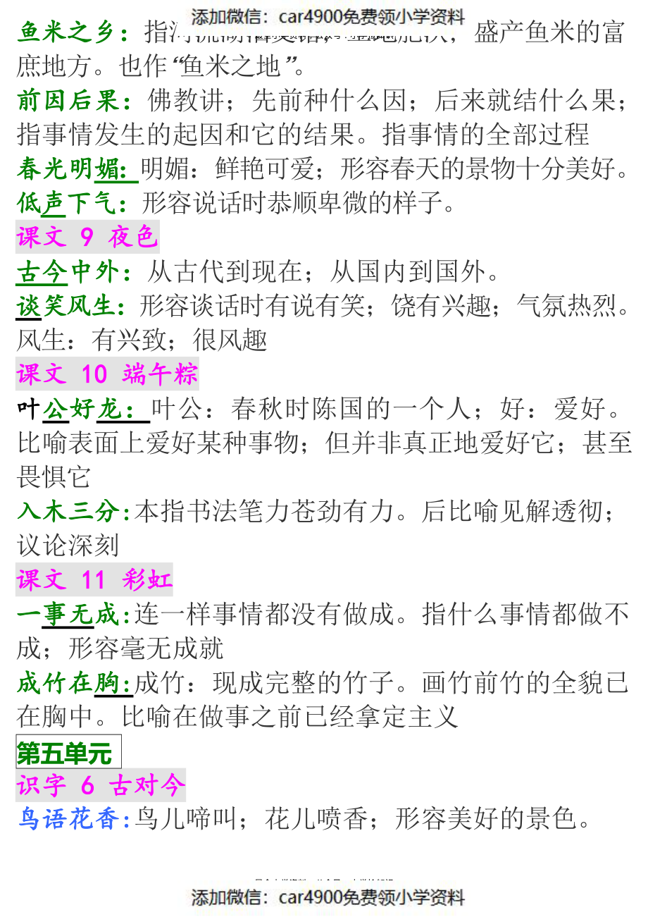 一下语文-每课成语汇总(1).pdf_第3页